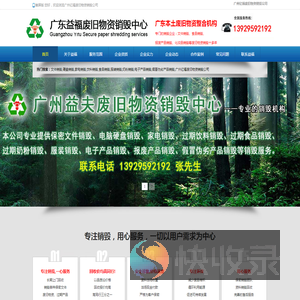 文件档案销毁
