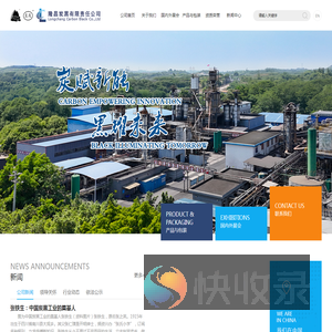 隆昌炭黑有限责任公司