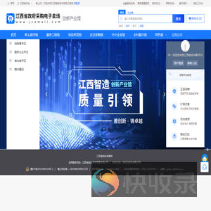 江西省政府采购电子卖场