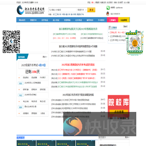 浙江专升本考试网