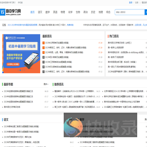高中学习网