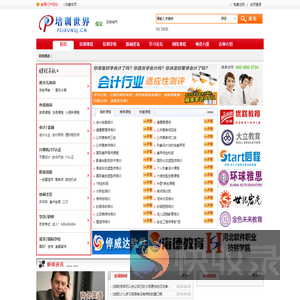 保定培训世界