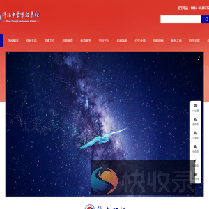 绵阳中学实验学校
