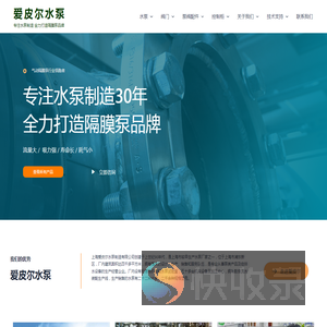 上海爱皮尔水泵制造有限公司