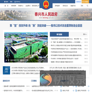 泰兴市人民政府