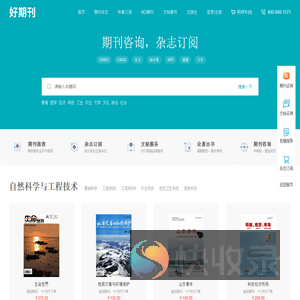 学术期刊咨询