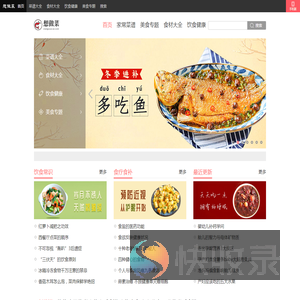 想做菜网