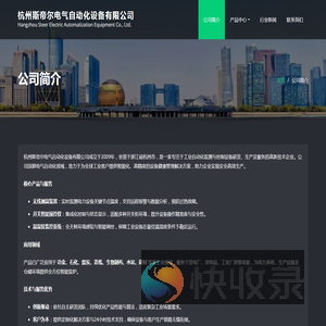 杭州斯帝尔电气自动化设备有限公司