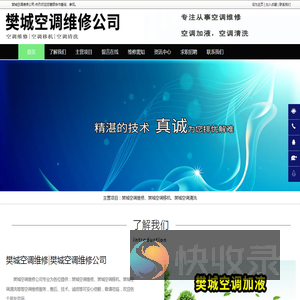 樊城空调维修,樊城空调清洗,樊城空调移机