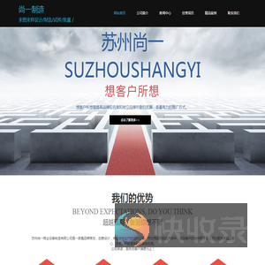 苏州尚一