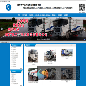 二手洗扫车