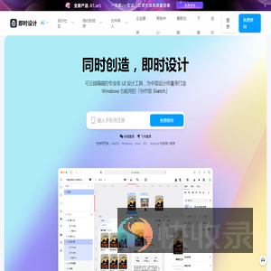 即时设计