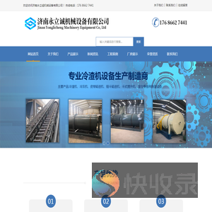 济南永立诚机械设备有限公司