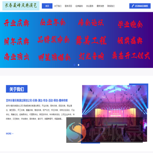 长春演出公司