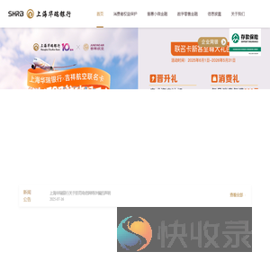 上海华瑞银行