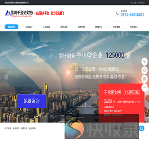 营业执照代办