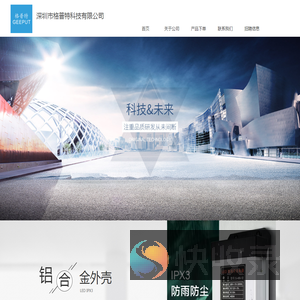 深圳市格普特科技有限公司