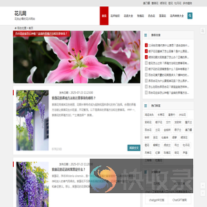 花儿网