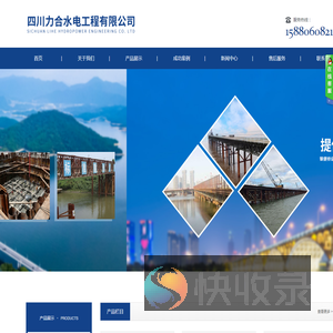 四川力合水电工程有限公司