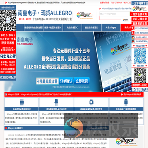 Allegro代理商