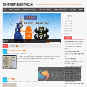 泉州市天益机电贸易有限公司
