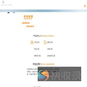 山东乐动产业发展集团有限公司