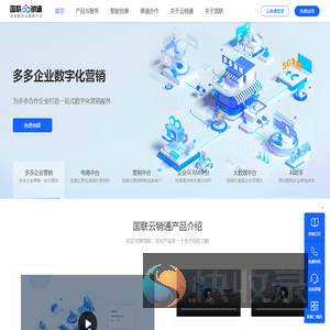 国联云销通企业私域智能营销SaaS平台