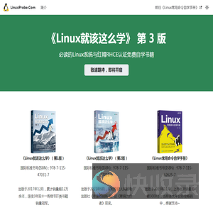 《Linux就该这么学》
