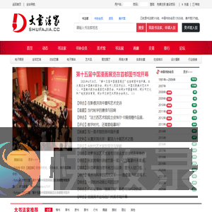 大书法家网