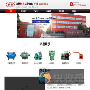 随州亿丰泵业有限公司
