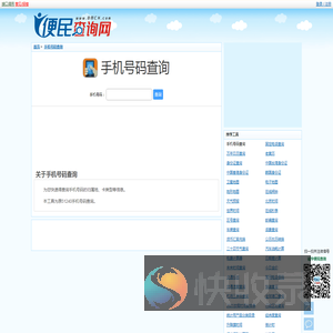 手机号码查询