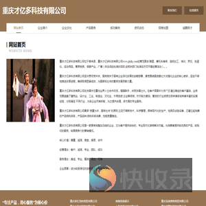 重庆才亿多科技有限公司