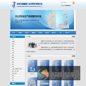 东阳市精鑫精工衣车零件有限公司