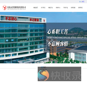 河北永洋特钢集团有限公司