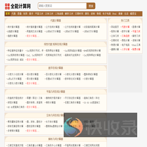 全能计算网