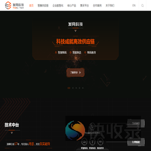 科技成就高效供应链
