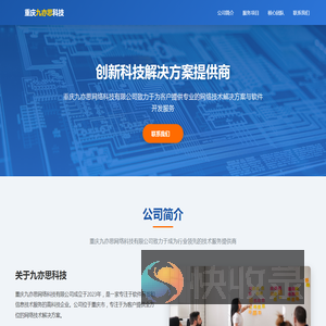 重庆九亦思网络科技有限公司
