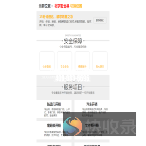 北京密云县开锁公司电话