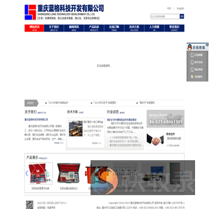 重庆蓝格科技开发有限公司