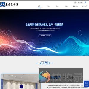 江苏新顺微电子股份有限公司欢迎您！