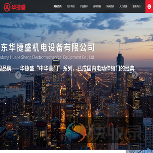 山东华捷盛机电设备有限公司