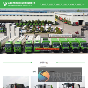 中国重汽集团湖北华威专用汽车有限公司