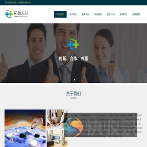 河北拓德人力资源服务有限公司