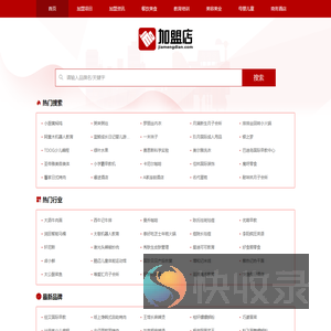 加盟店