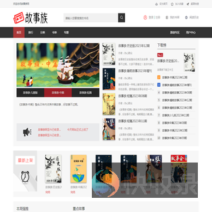 故事大全