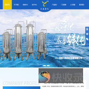 成都川禹净化设备有限公司