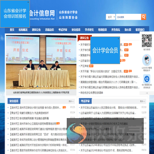 山东会计信息网