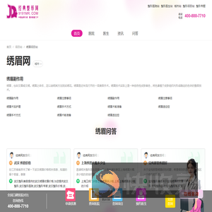 绣眉项目站
