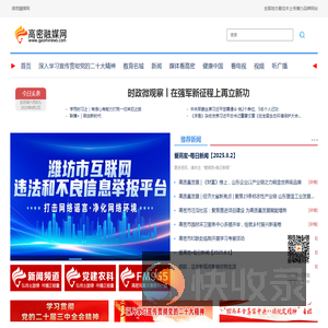 高密融媒网