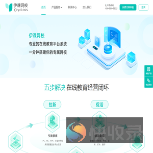 伊课网校